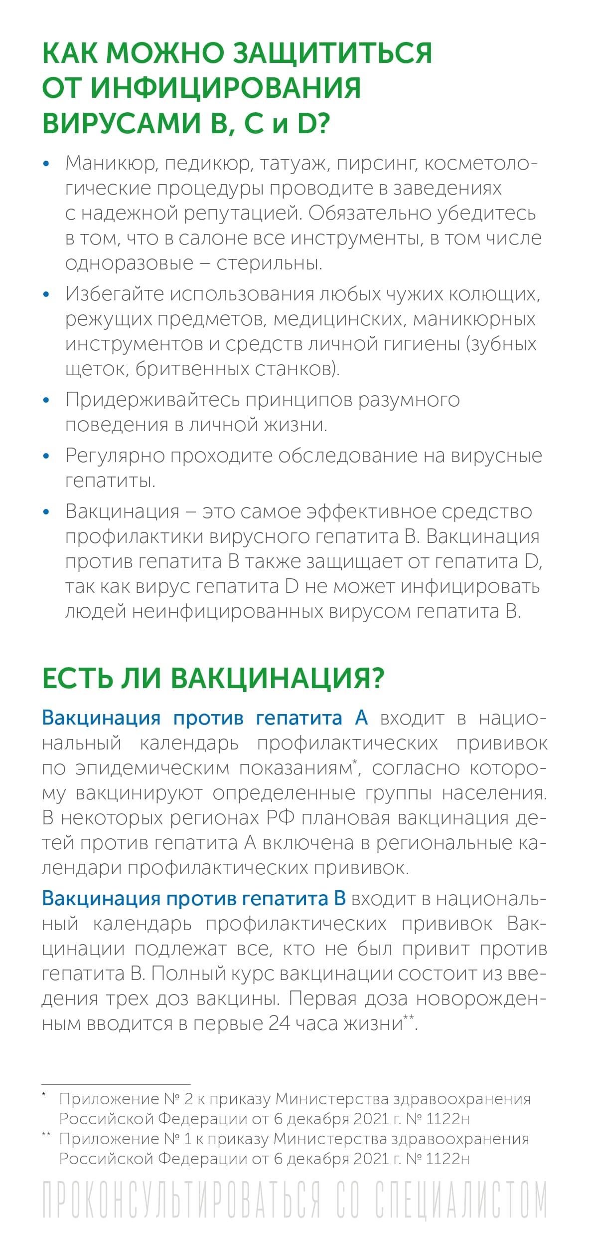 Информация для пациентов